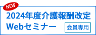 WEBセミナーのご案内